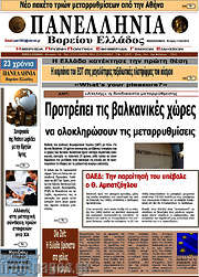 /Πανελλήνια Β. Ελλάδος