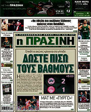 /Η Πράσινη