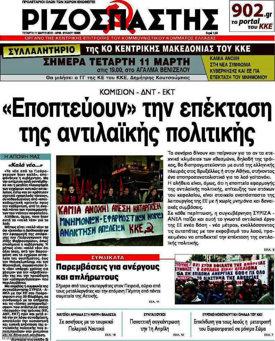 Ριζοσπάστης