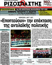 /Ριζοσπάστης