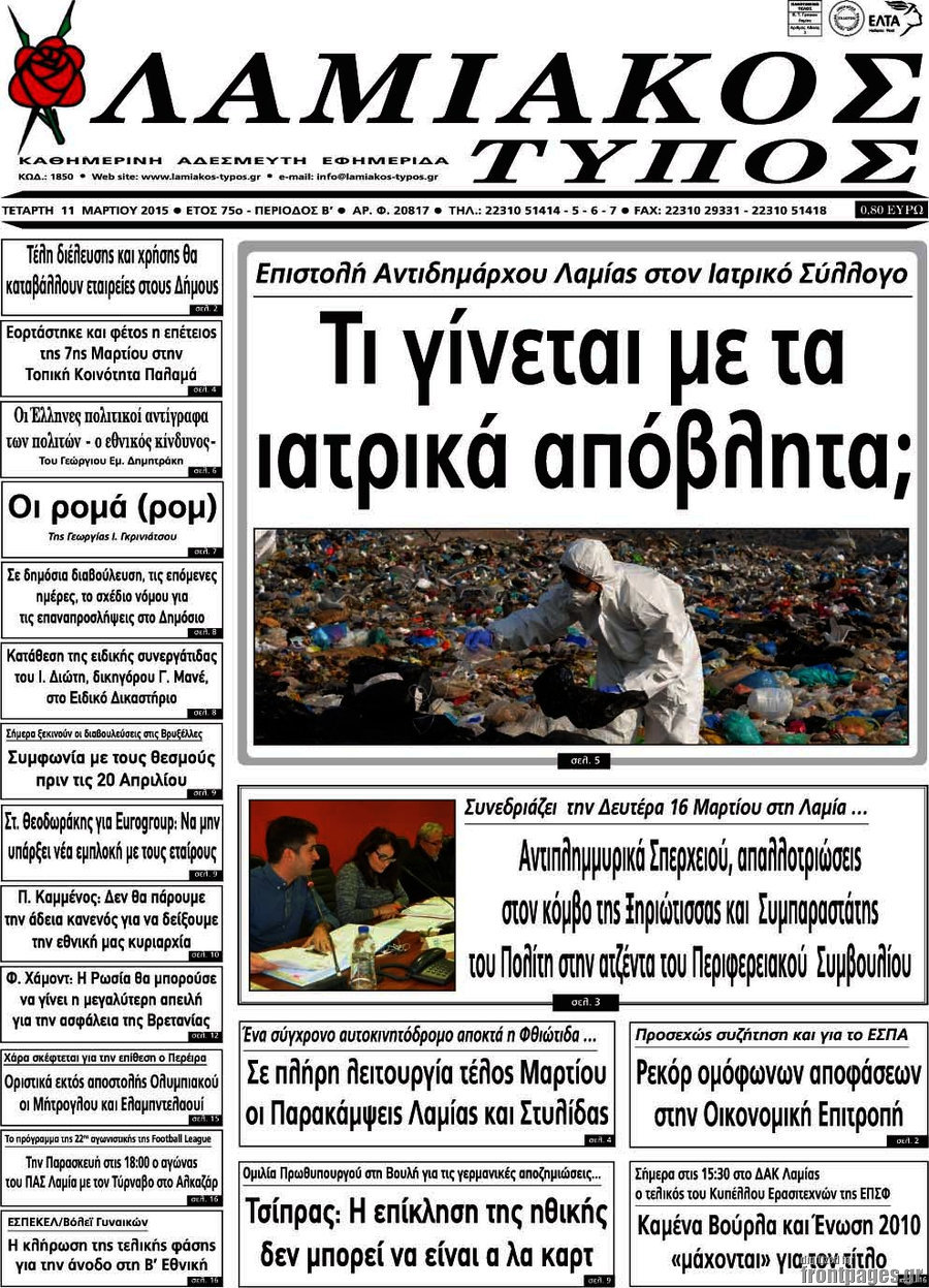 Λαμιακός Τύπος