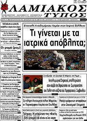 /Λαμιακός Τύπος