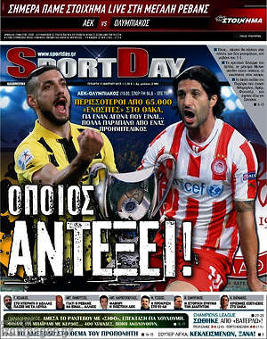 Πρωτοσέλιδο εφημερίδας Sport Day - protoselida