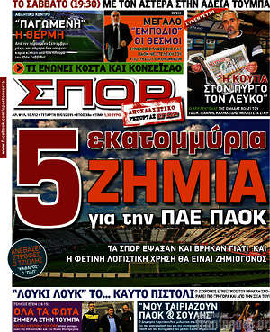 Πρωτοσέλιδο εφημερίδας Σπορ του Βορρά - protoselida