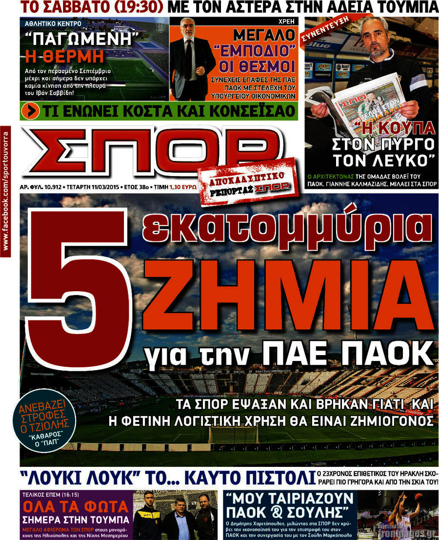 Σπορ του Βορρά