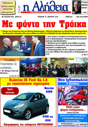 Πρωτοσέλιδο Η Αλήθεια