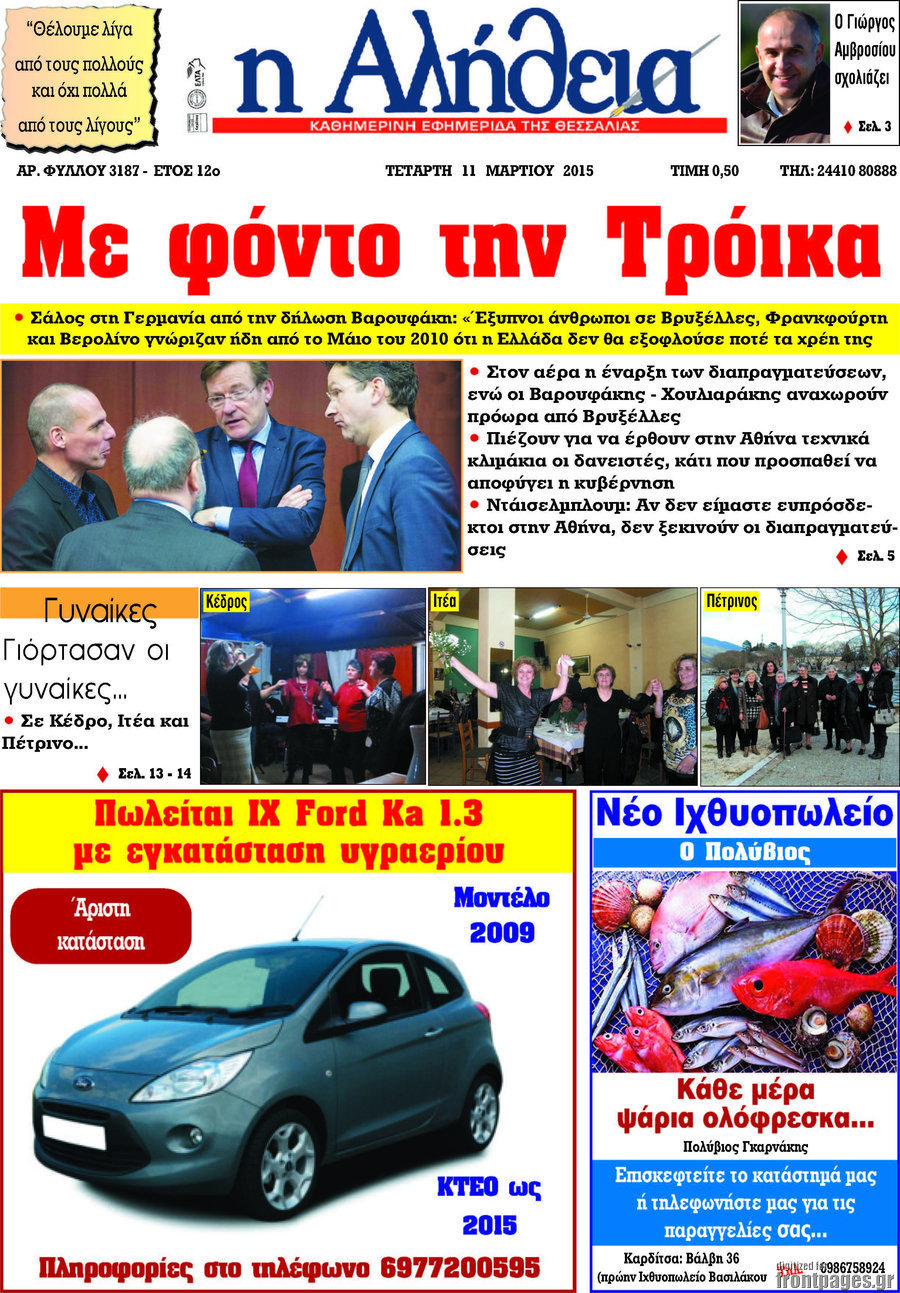 Η Αλήθεια
