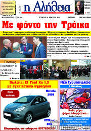 /Η Αλήθεια
