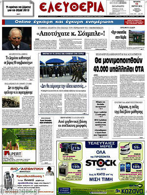 Πρωτοσέλιδο Ελευθερία
