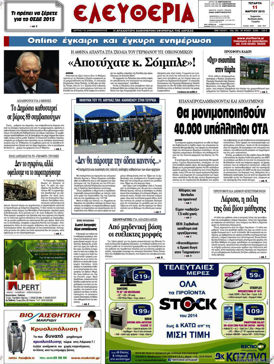 Ελευθερία