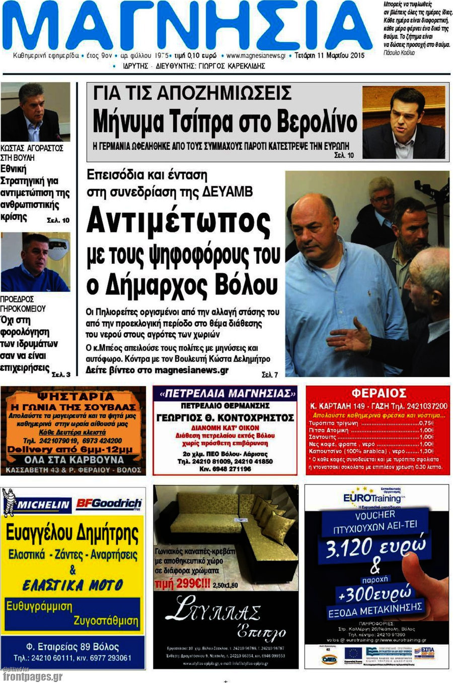 Μαγνησία