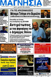 /Μαγνησία