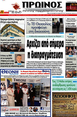 Πρωτοσέλιδο Πρωινός Τύπος