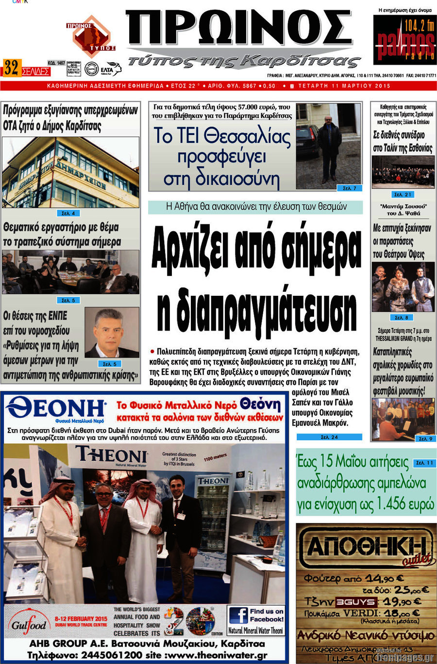 Πρωινός Τύπος