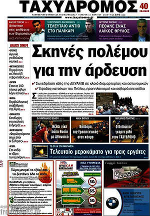 Πρωτοσέλιδο Ταχυδρόμος