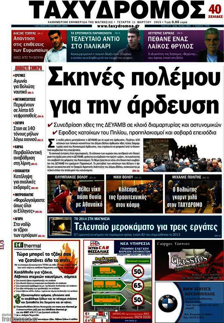 Ταχυδρόμος