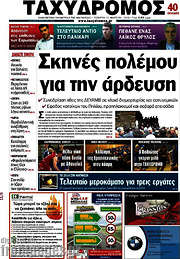 /Ταχυδρόμος