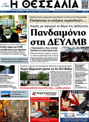 Πρωτοσέλιδο Θεσσαλία