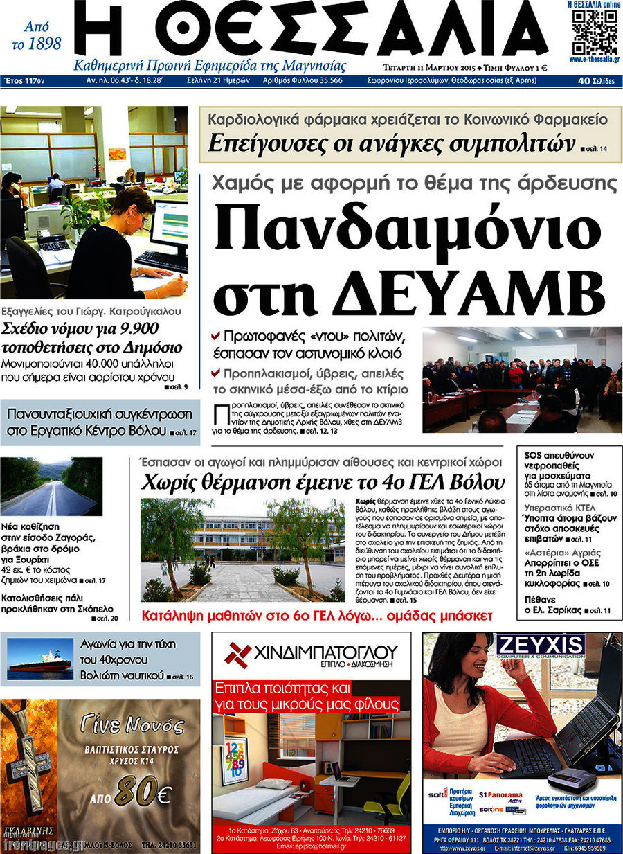Θεσσαλία