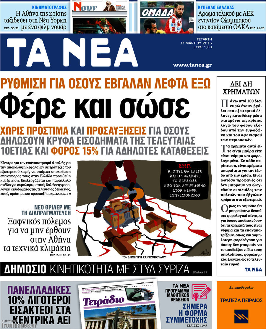 Τα Νέα