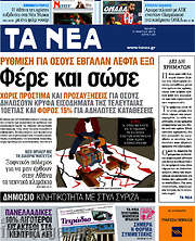 /Τα Νέα