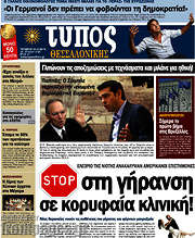 /Τύπος Θεσσαλονίκης
