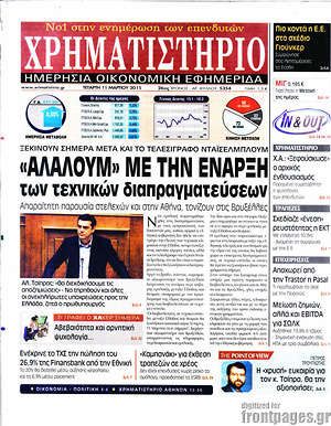 Χρηματιστήριο: "Αλαλούμ" με την έναρξη των τεχνικών διαπραγματεύσεων
