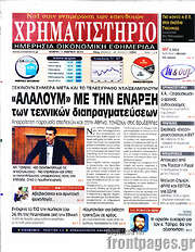 /Χρηματιστήριο