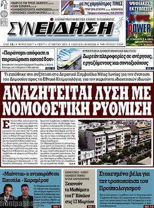 Πρωτοσέλιδο Συνείδηση