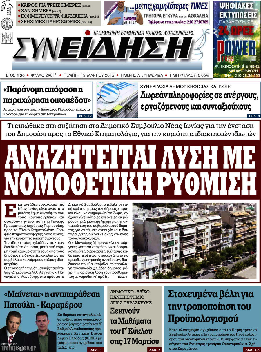 Συνείδηση