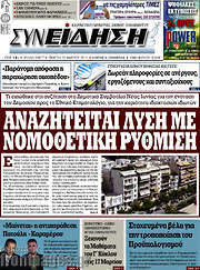 /Συνείδηση