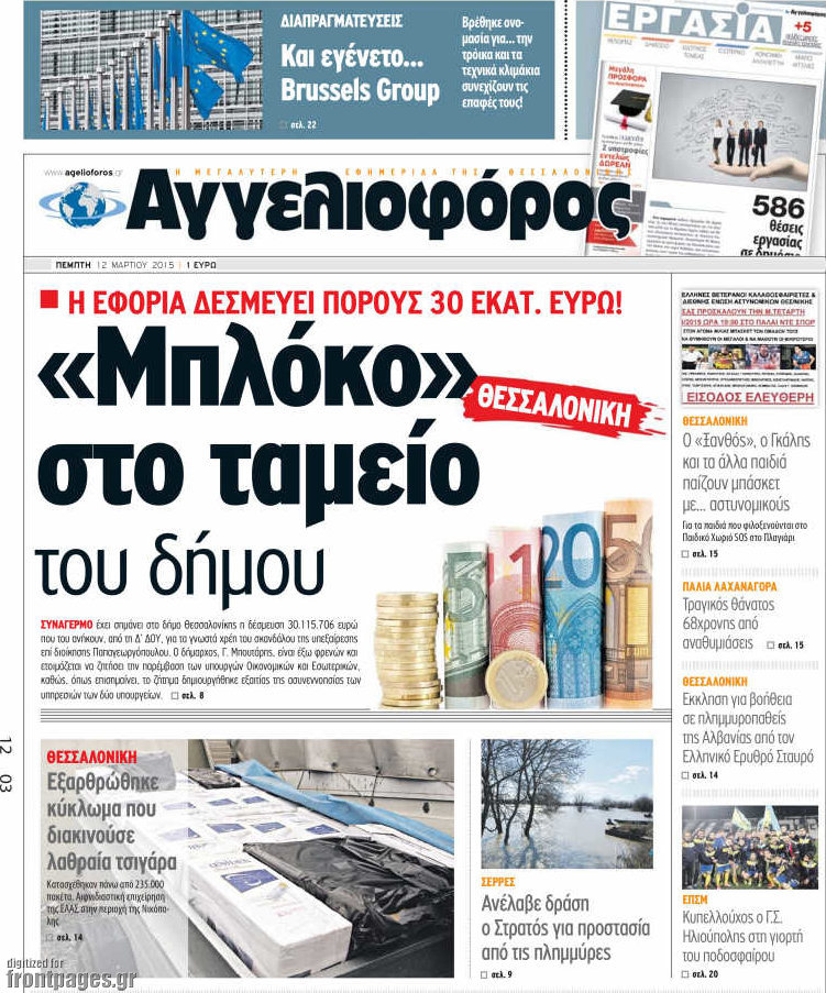 Αγγελιοφόρος