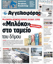 /Αγγελιοφόρος
