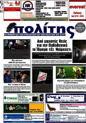 Πρωτοσέλιδο Ο Πολίτης