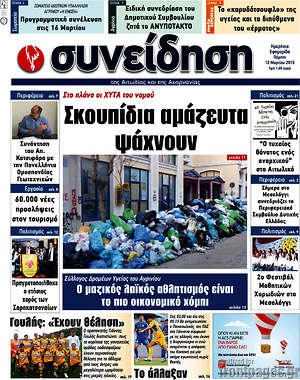 Πρωτοσέλιδο Συνείδηση