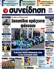 /Συνείδηση
