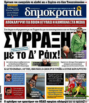 Δημοκρατία: Σύρραξη με το Δ' Ράιχ!