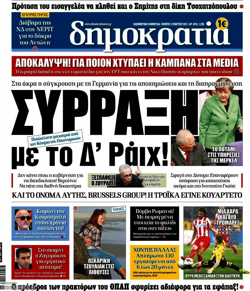 Δημοκρατία