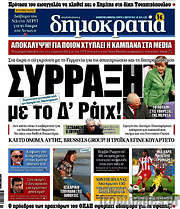 /Δημοκρατία