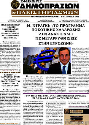Πρωτοσέλιδο Εφημερίς Δημοπρασιών