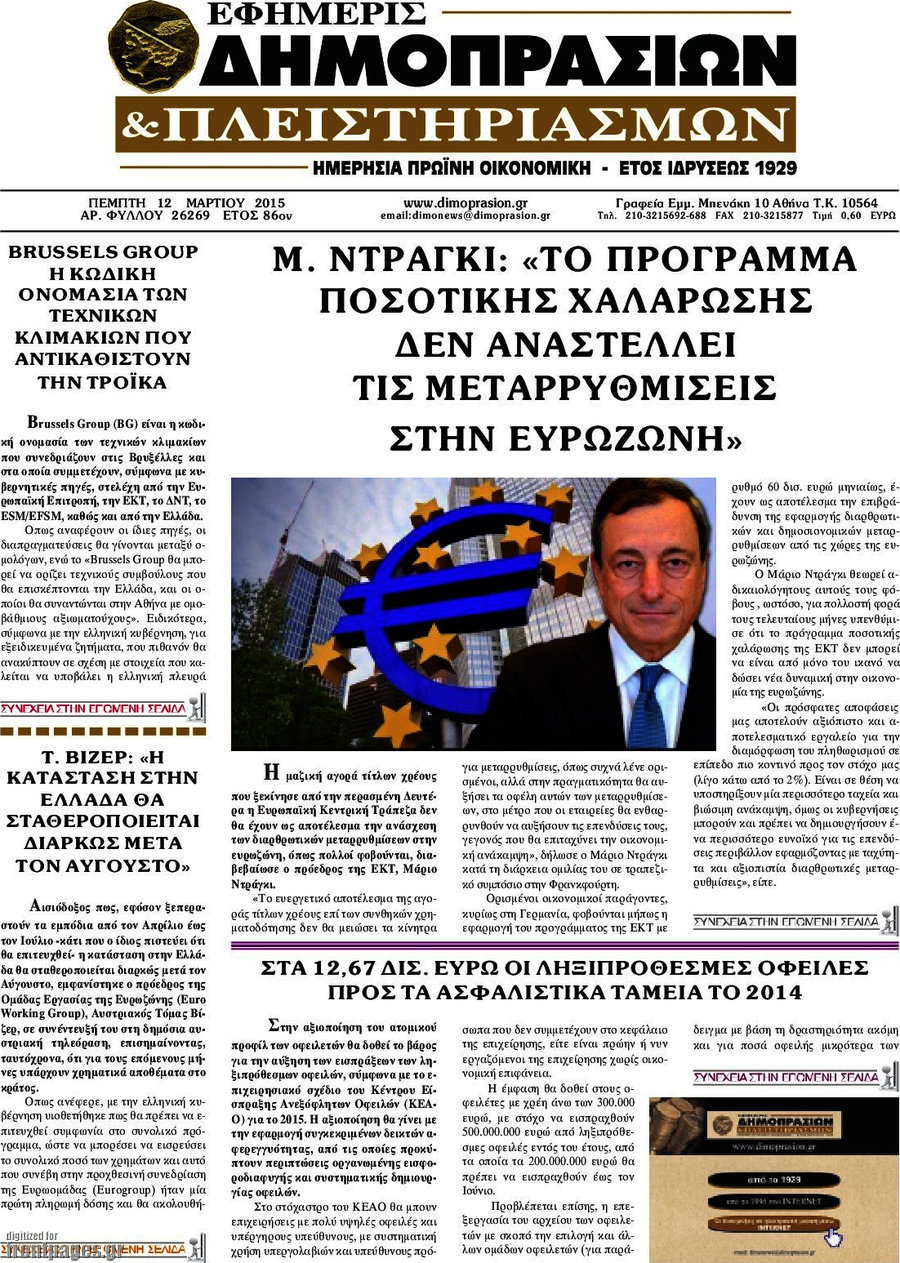 Εφημερίς Δημοπρασιών