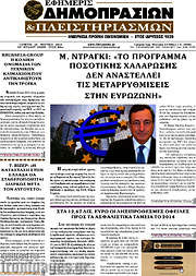 /Εφημερίς Δημοπρασιών