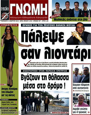 Πρωτοσέλιδο Ευβοϊκή Γνώμη