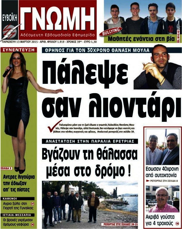 Ευβοϊκή Γνώμη