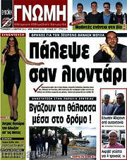 /Ευβοϊκή Γνώμη