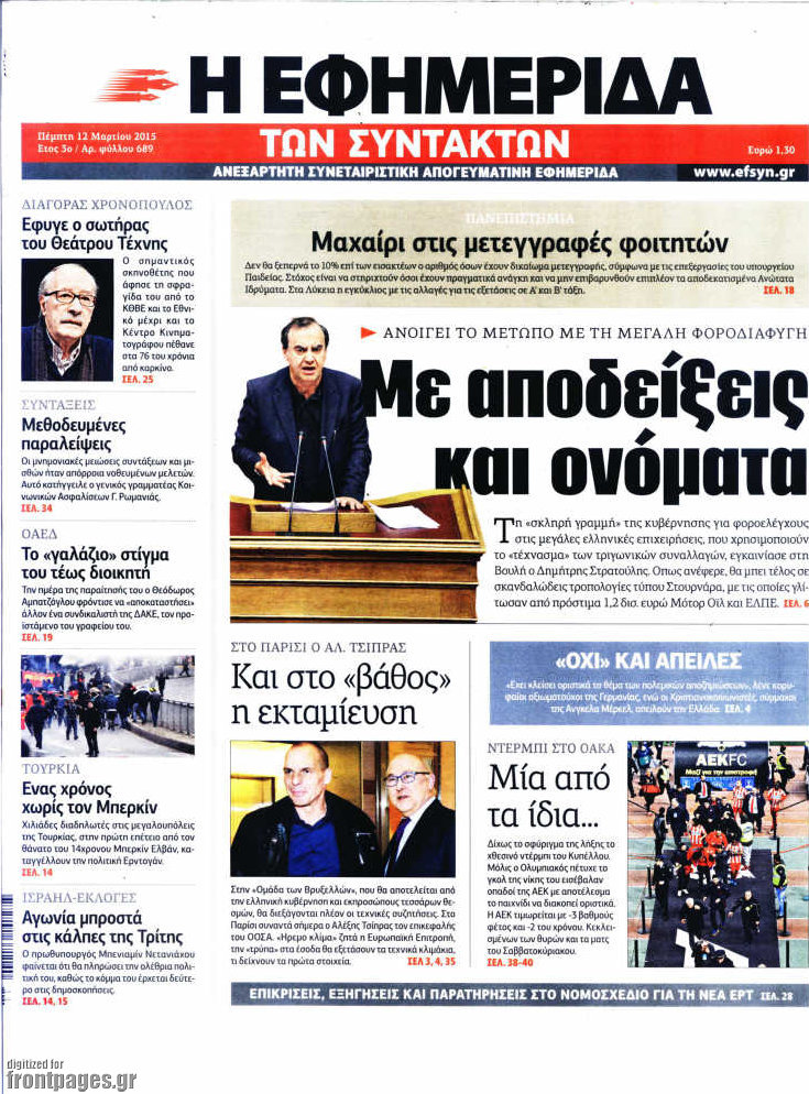 Η εφημερίδα των συντακτών