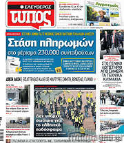 /Ελεύθερος Τύπος