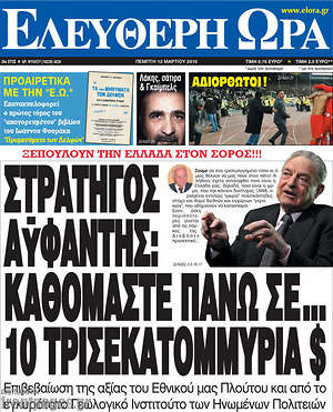 Πρωτοσέλιδο εφημερίδας Ελεύθερη ώρα - protoselida