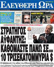 /Ελεύθερη ώρα