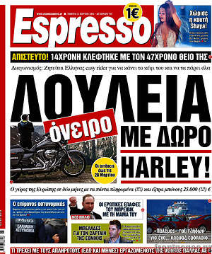 Espresso: Δουλειά με δώρο Harley!